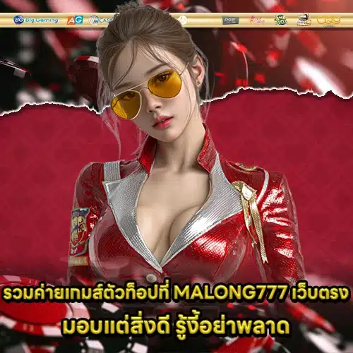 MALONG777 Direct Web (1) MALONG777 Direct Web (1)
